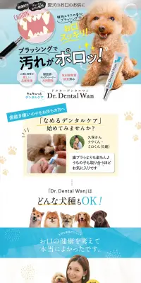 ドクターデンタルワンのLPデザイン（ペット・花・DIY工具／ブルー系／健康・癒し系）PC版