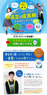 プラステンアップのLPデザイン（健康・美容食品・サプリ／ブルー系／爽やか系）PC版