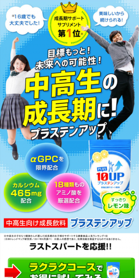 PlustenUp LP design (Health and Beauty Foods and Supplements / Shades of blue / Refreshing type) Mobile version