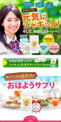 あさシャキのLPデザイン（健康・美容食品・サプリ／ブルー系／健康・癒し系）PC版