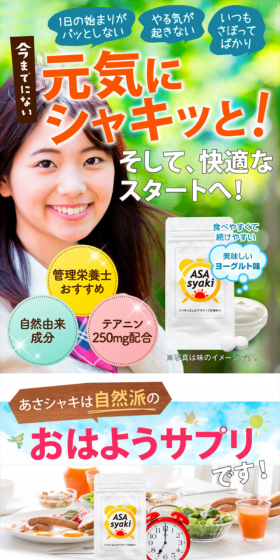 あさシャキのLPデザイン（健康・美容食品・サプリ／ブルー系／健康・癒し系）スマホ版