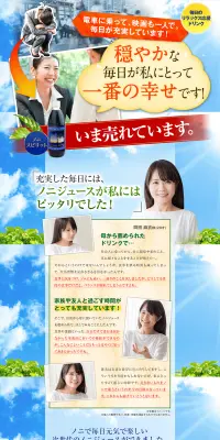 ノニスピリットのLPデザイン（健康・美容食品・サプリ／ブルー系／健康・癒し系）PC版