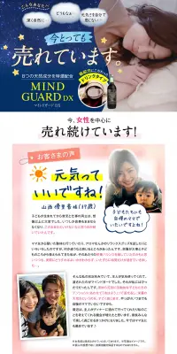 マインドガードDXのLPデザイン（健康・美容食品・サプリ／ブルー系／健康・癒し系）PC版