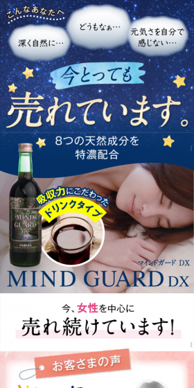マインドガードDXのLPデザイン（健康・美容食品・サプリ／ブルー系／健康・癒し系）スマホ版