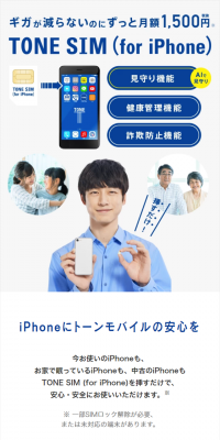 TONESIM (for iPhone)