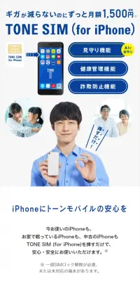 TONE SIM （for iPhone）のLPデザイン（インターネットサービス／ホワイト系／シンプル系）スマホ版