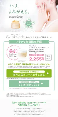 スキンケールドのLPデザイン（健康・美容食品・サプリ／ホワイト系／信頼・安心系）PC版