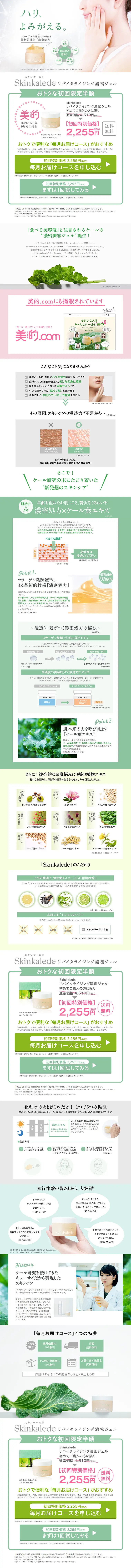 Skincaird LP design (Health and Beauty Foods and Supplements / White-based / Trust and Safety) PC version