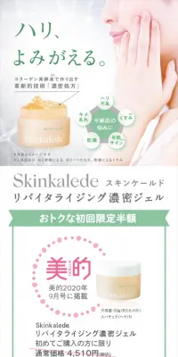 スキンケールドのLPデザイン（健康・美容食品・サプリ／ホワイト系／信頼・安心系）スマホ版