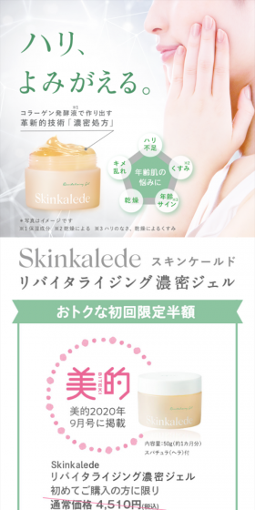 Skincaird LP design (Health and Beauty Foods and Supplements / White-based / Trust and Safety) Mobile version
