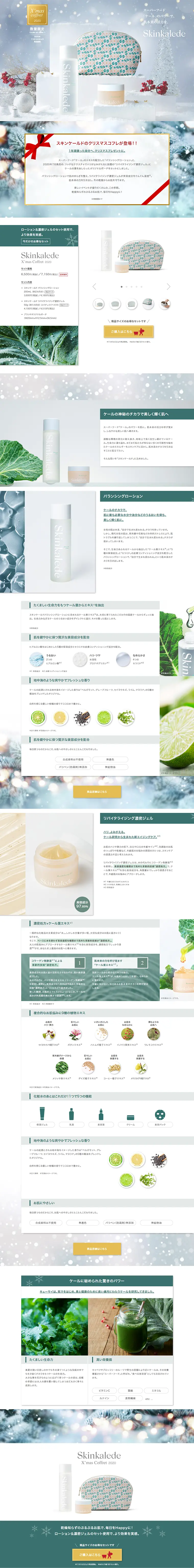 SkinkaledeXmas Christmas Coffret 2020 LP design (Beauty, Skincare, Fragrance / White-based / Refined style) PC version
