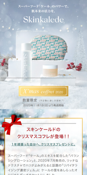 SkinkaledeXmas Christmas Coffret 2020 LP design (Beauty, Skincare, Fragrance / White-based / Refined style) Mobile version