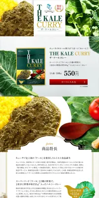 ザ・ケールカレーのLPデザイン（健康・美容食品・サプリ／ホワイト系／健康・癒し系）PC版