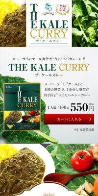 ザ・ケールカレー