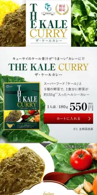 ザ・ケールカレーのLPデザイン（健康・美容食品・サプリ／ホワイト系／健康・癒し系）スマホ版