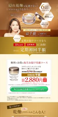 スーパーオールインワン 美容ジェルクリーム コラリッチEXのLPデザイン（美容・スキンケア・香水／ベージュ系／キレイ系）PC版