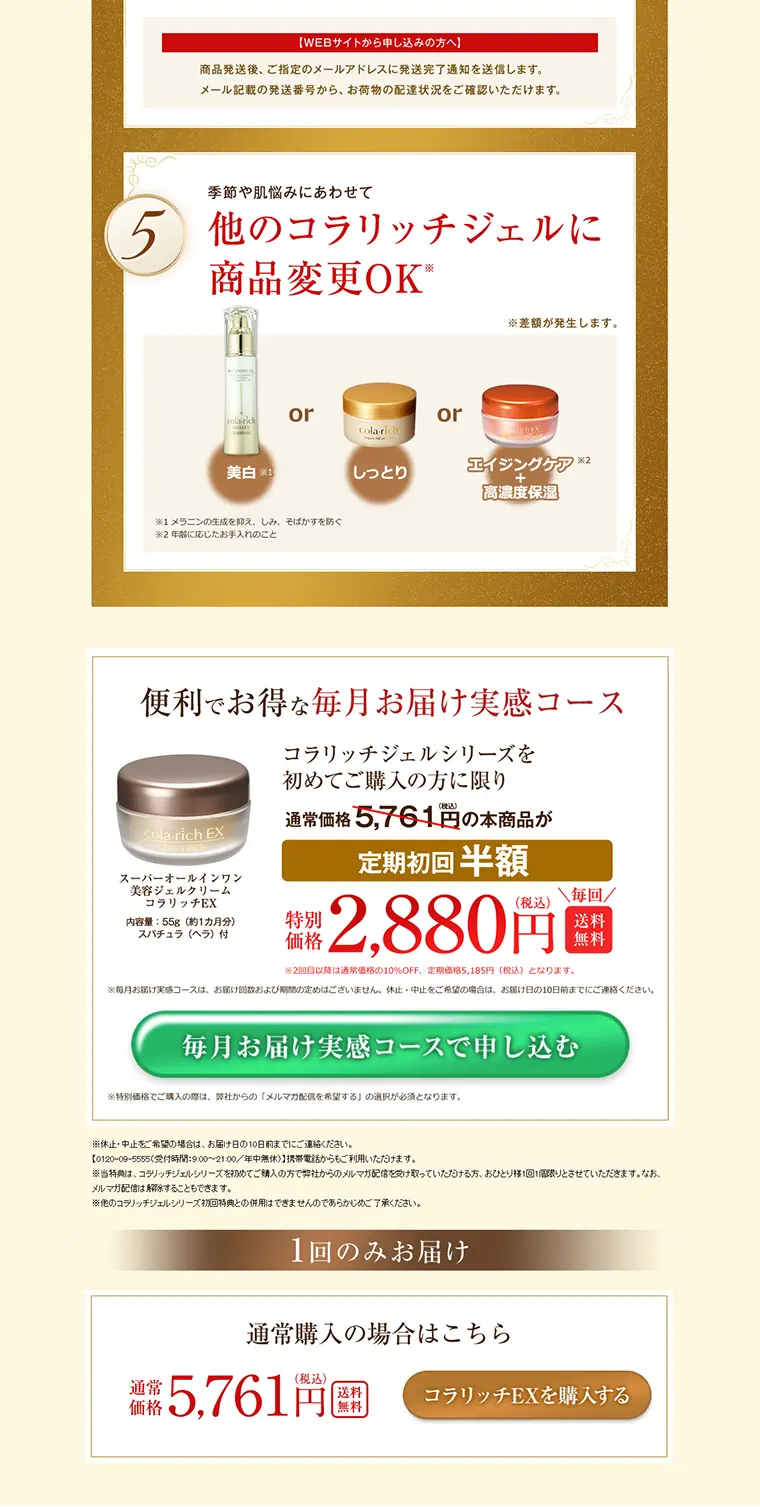 スーパーオールインワン 美容ジェルクリーム コラリッチEXのLPデザイン（美容・スキンケア・香水／ベージュ系／キレイ系）PC版