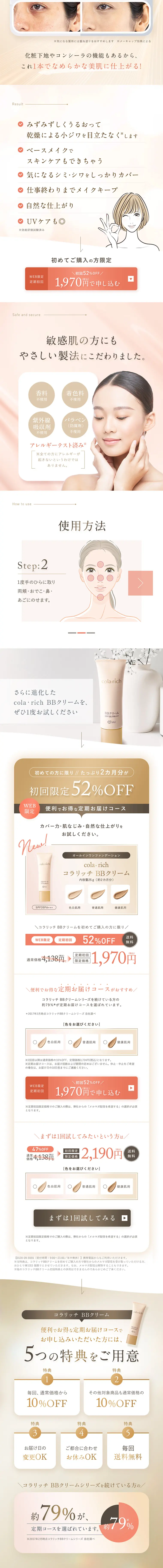 Korarich BB Cream LP design (Beauty, Skincare, Fragrance / Beige tones / Refined style) PC version