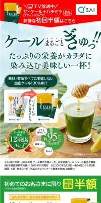 ザ・ケール＋ハチミツ(スティックタイプ)のLPデザイン（健康・美容食品・サプリ／グリーン系／健康・癒し系）PC版
