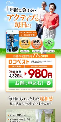 キューサイ ロコベストのLPデザイン（健康・美容食品・サプリ／ブルー系／健康・癒し系）PC版