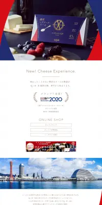 エクスフロマージュ 神戸 濃密レアチーズケーキのLPデザイン（スイーツ・スナック菓子／ホワイト系／キレイ系）PC版