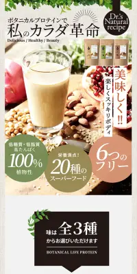 ボタニカルライフプロテインのLPデザイン（健康・美容食品・サプリ／ベージュ系／健康・癒し系）PC版