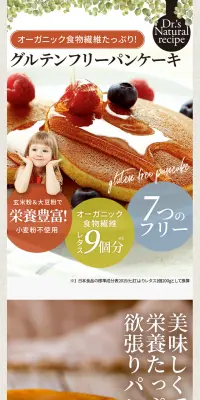ボタニカルヘルシーパンケーキのLPデザイン（健康・美容食品・サプリ／ベージュ系／健康・癒し系）PC版