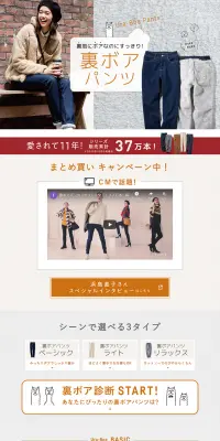 裏ボアパンツのLPデザイン（ファッション／ホワイト系／キレイ系）PC版