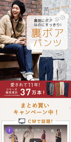 裏ボアパンツのLPデザイン（ファッション／ホワイト系／キレイ系）スマホ版