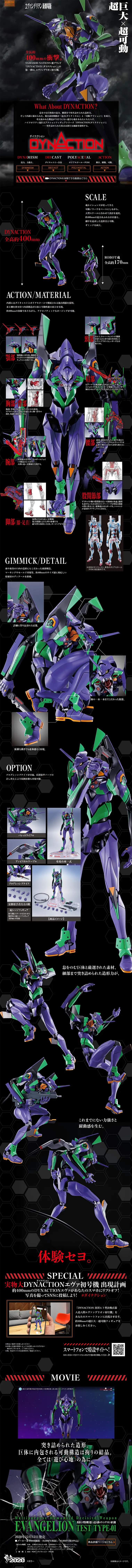 DYNACTION 汎用ヒト型決戦兵器 人造人間エヴァンゲリオン初号機のLPデザイン（キッズ・ベビー・玩具／ブラック系／かっこいい系）PC版