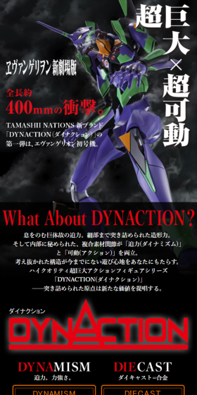 DYNACTION 汎用ヒト型決戦兵器 人造人間エヴァンゲリオン初号機のLPデザイン（玩具・ホビー・フィギュア／ブラック系／かっこいい系）スマホ版