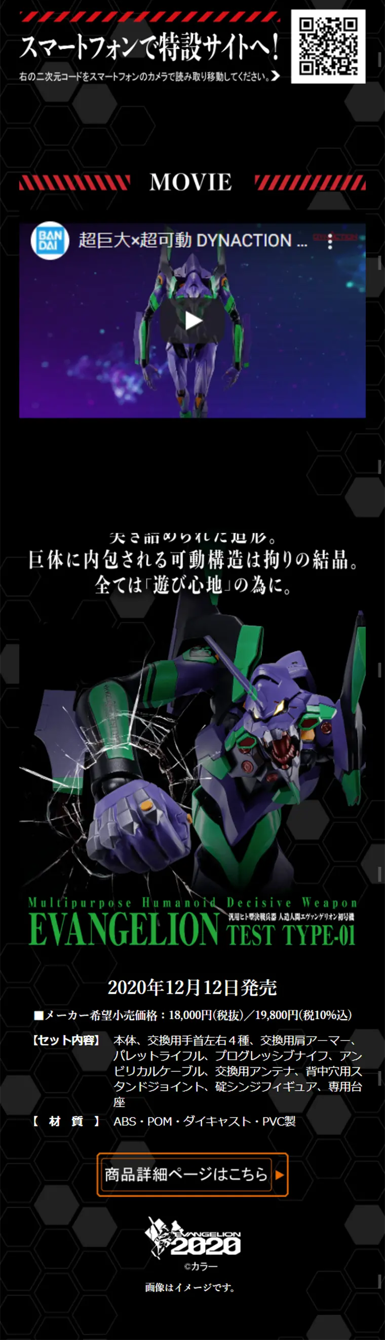 DYNACTION 汎用ヒト型決戦兵器 人造人間エヴァンゲリオン初号機のLPデザイン（キッズ・ベビー・玩具／ブラック系／かっこいい系）スマホ版