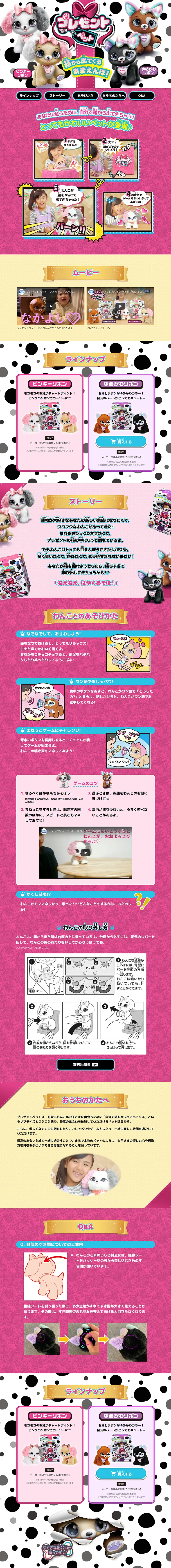 プレゼントペットのLPデザイン（キッズ・ベビー・玩具／ピンク系／派手系）PC版