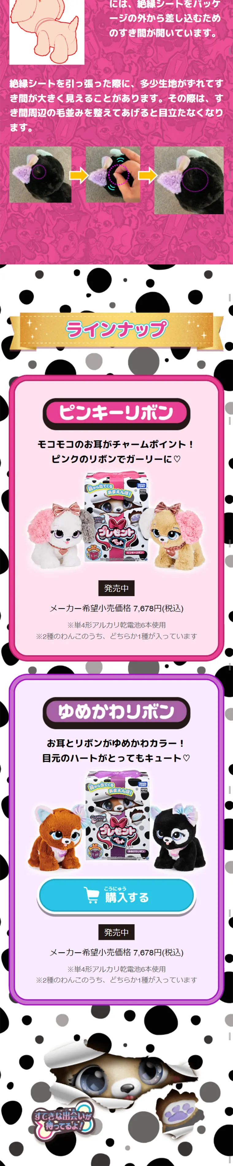 プレゼントペットのLPデザイン（キッズ・ベビー・玩具／ピンク系／派手系）スマホ版