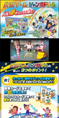 人生ゲーム ジャンボドリームのLPデザイン（玩具・ホビー・フィギュア／カラフル系／にぎやか系）PC版