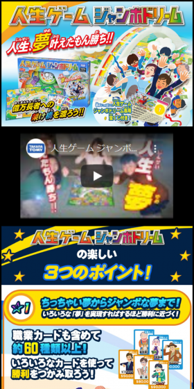 人生ゲーム ジャンボドリームのLPデザイン（玩具・ホビー・フィギュア／カラフル系／にぎやか系）スマホ版