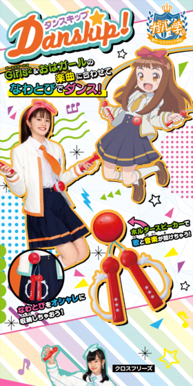 ダンスキップのLPデザイン(玩具・ホビー・フィギュア/カラフル系/かわいい系)スマホ版