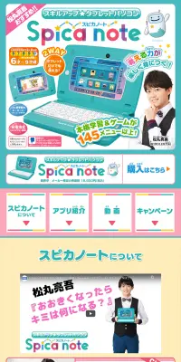 スキルアップ★タブレットパソコン スピカノートのLPデザイン（玩具・ホビー・フィギュア／ブルー系／かわいい系）PC版
