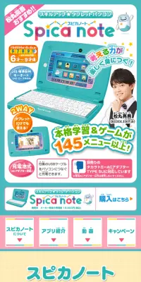 スキルアップ★タブレットパソコン スピカノートのLPデザイン（玩具・ホビー・フィギュア／ブルー系／かわいい系）スマホ版