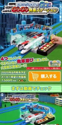 ピカッとシグナル！GOGO発車ステーションのLPデザイン（玩具・ホビー・フィギュア／ブルー系／にぎやか系）PC版
