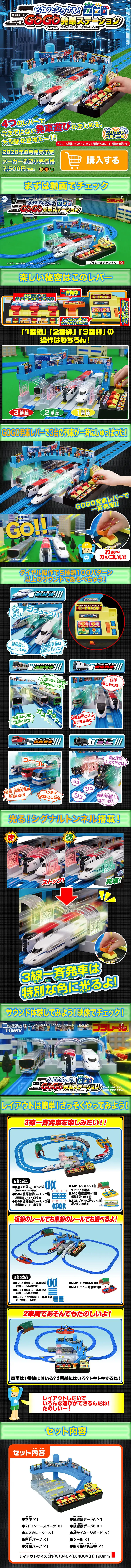 ピカッとシグナル！GOGO発車ステーションのLPデザイン（キッズ・ベビー・玩具／ブルー系／にぎやか系）PC版