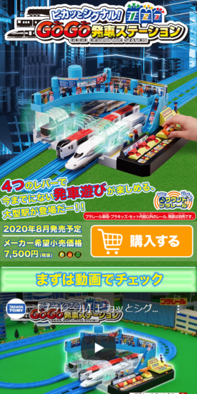 ピカッとシグナル！GOGO発車ステーションのLPデザイン（玩具・ホビー・フィギュア／ブルー系／にぎやか系）スマホ版