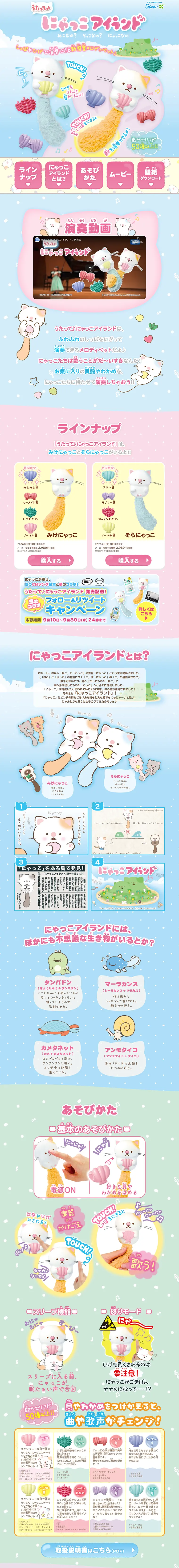 うたって♪にゃっこアイランドのLPデザイン（キッズ・ベビー・玩具／ブルー系／かわいい系）PC版