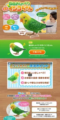 毎日おしゃべり 天才インコちゃんのLPデザイン（玩具・ホビー・フィギュア／ベージュ系／かわいい系）PC版