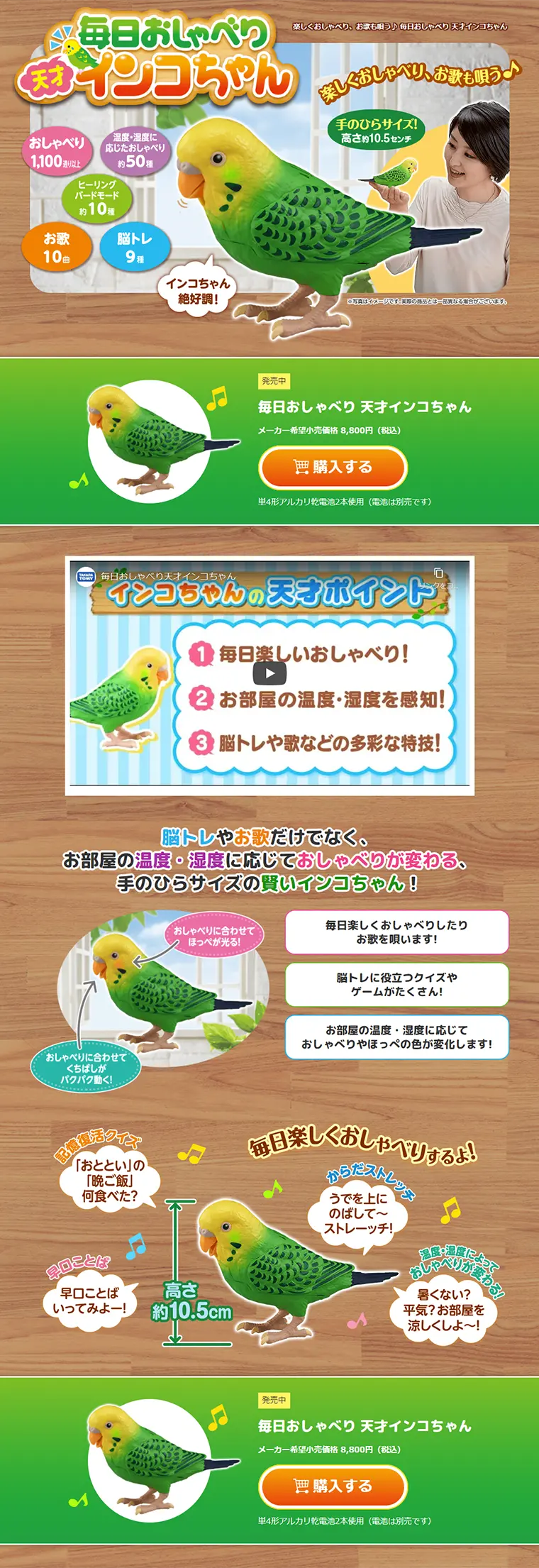毎日おしゃべり 天才インコちゃんのLPデザイン（キッズ・ベビー・玩具／ベージュ系／かわいい系）PC版