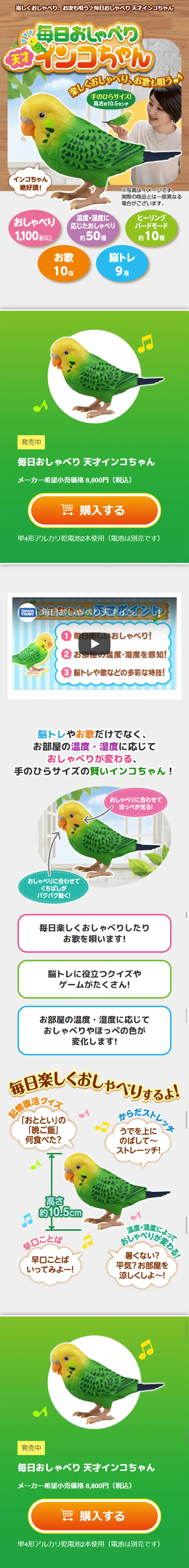 毎日おしゃべり 天才インコちゃんのLPデザイン（キッズ・ベビー・玩具／ベージュ系／かわいい系）スマホ版