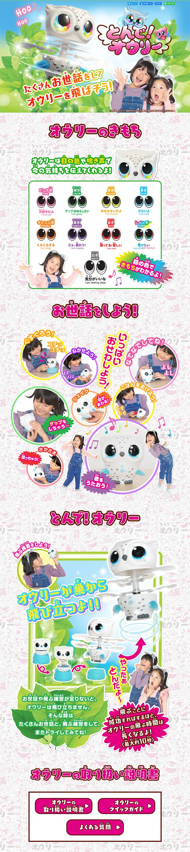 とんで！オウリーのLPデザイン（キッズ・ベビー・玩具／ホワイト系／かわいい系）PC版