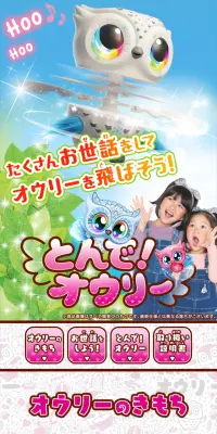 とんで！オウリーのLPデザイン（玩具・ホビー・フィギュア／ホワイト系／かわいい系）スマホ版