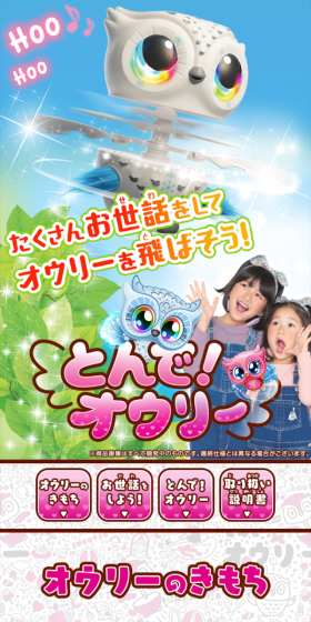 とんで！オウリーのLPデザイン（玩具・ホビー・フィギュア／ホワイト系／かわいい系）スマホ版