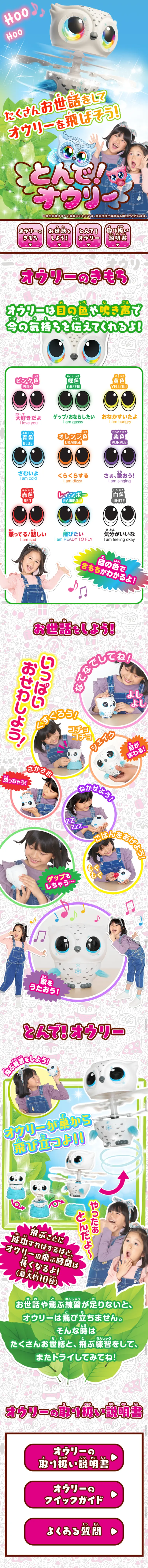 とんで！オウリーのLPデザイン（キッズ・ベビー・玩具／ホワイト系／かわいい系）スマホ版